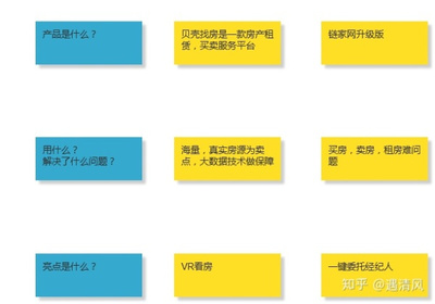 以贝壳找房为例:教你如何写好产品简介