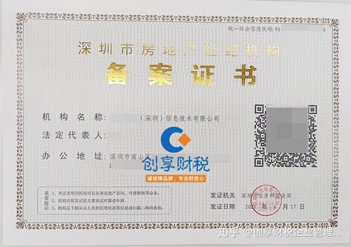 深圳房地产经纪机构及分支机构备案申报须知