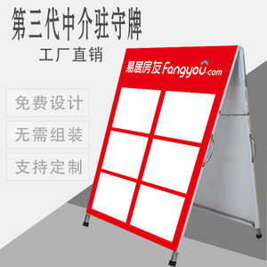 驻守板 房源展板房地产 A人字板铁质双面展示架中介广告牌 水牌
