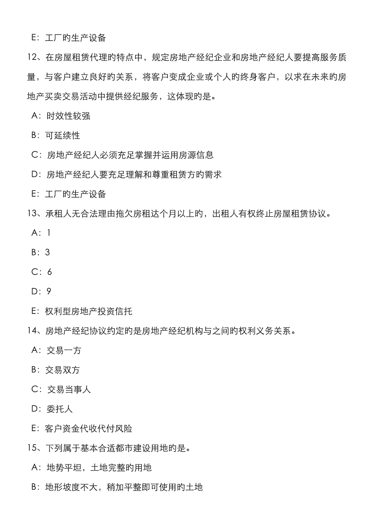 2022年辽宁省房地产经纪人制度与政策营业税的纳税时间和地点考试试题