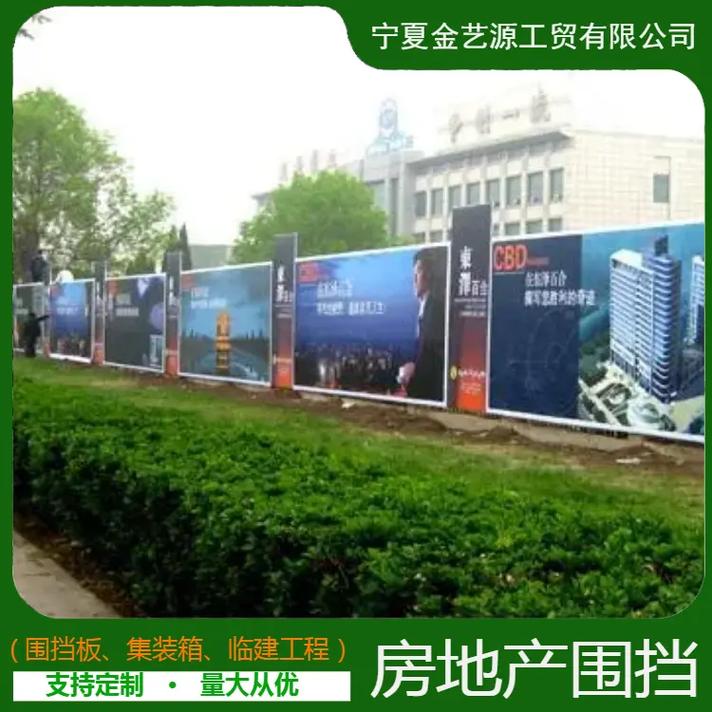 宁夏房地产围挡专业批发专业生产销售安装房地产围挡源头工厂