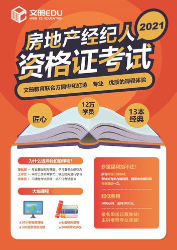 中山房地产经纪人资格证考试