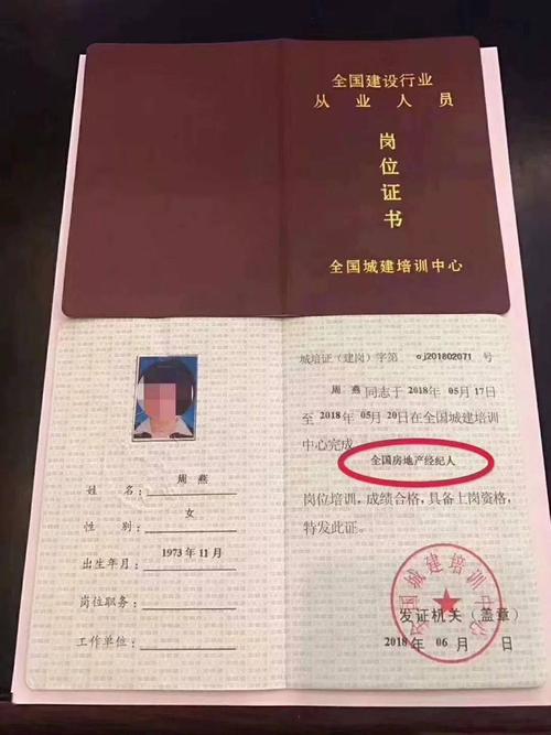 证书|《全国房地产经纪人》证书办理