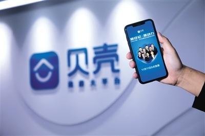 贝壳找房 居住服务新物种