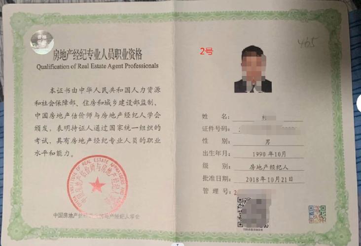 关于房地产经纪人证